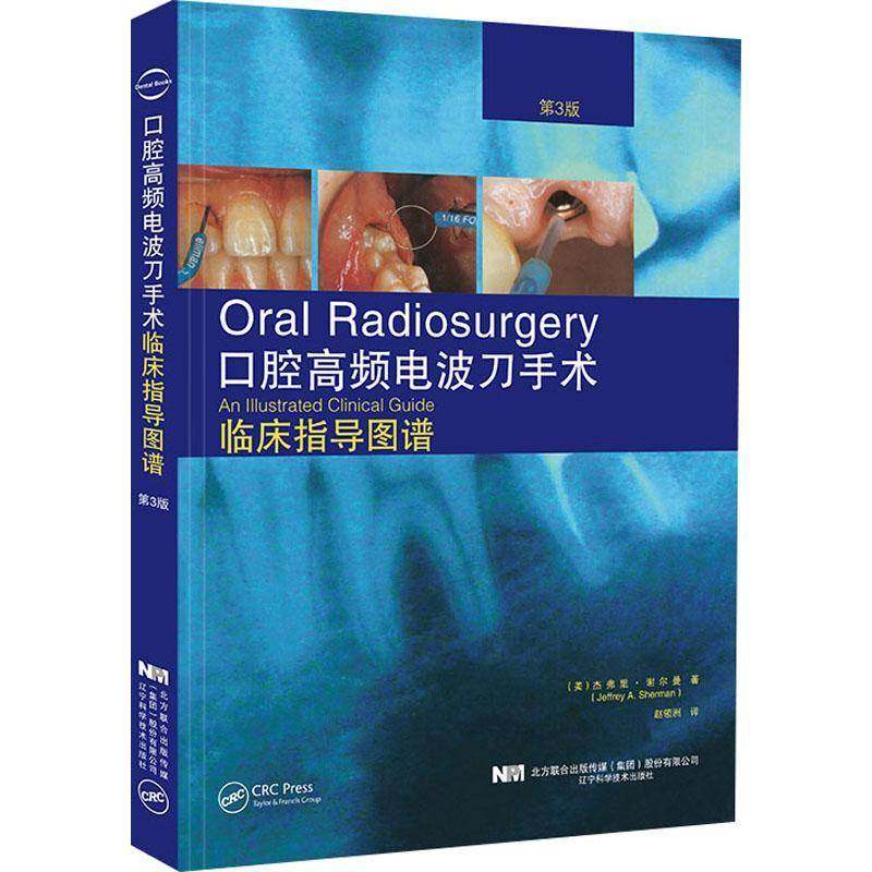 RT正版 口腔高频电波刀手术临床指导图谱9787559116390 杰弗里·谢尔曼辽宁科学技术出版社医药卫生书籍,书籍/杂志/报纸,口腔科学,淘宝优惠券,粉丝福利购,淘宝优惠卷