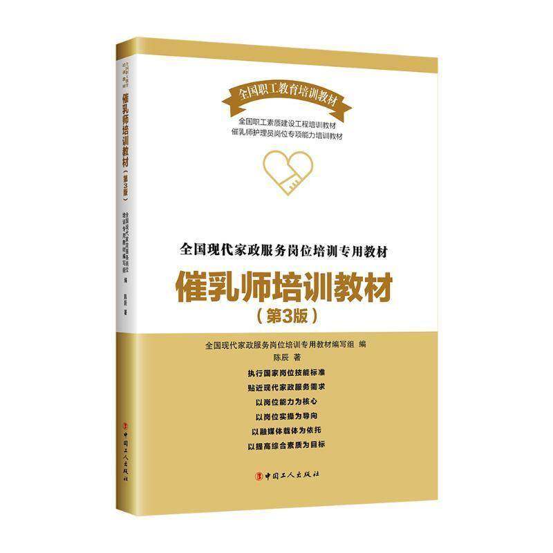 RT正版 催乳师培训教材9787500880424 陈辰中国工人出版社医药卫生书籍,书籍/杂志/报纸,育儿其他,淘宝优惠券,粉丝福利购,淘宝优惠卷