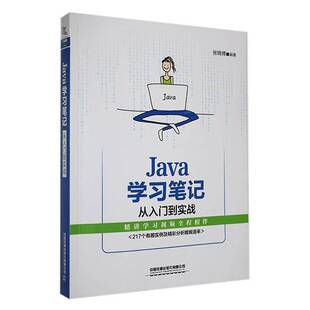 张晓博中国铁道出版 从入门到实战9787113298579 社计算机与网络书籍 Java学习笔记 RT正版