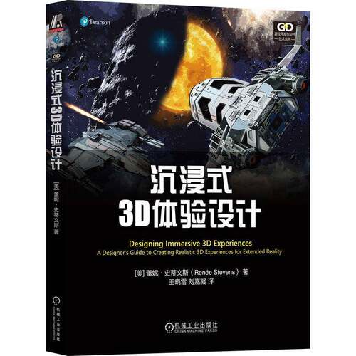 RT现货速发 沉浸式3D体验设计:a designer's guide to creating re9787111738725 蕾妮·史蒂文斯机械工业出版社计算机与网络书籍