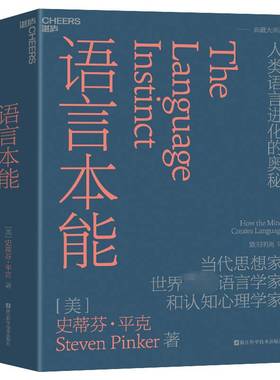 RT正版 语言本能:人类语言进化的奥秘:how the mind creates language9787573905901 史蒂芬·克浙江科学技术出版社哲学宗教书籍