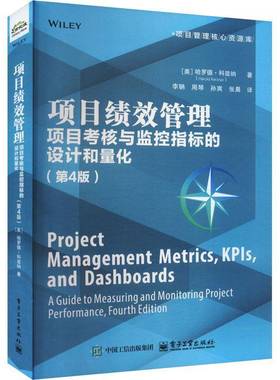RT正版 项目绩效管理:项目考核与监控指标的设计和量化:a guide to measuri9787121480546 哈罗德·科兹纳电子工业出版社管理书籍