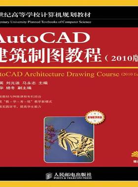 RT正版 AutoCAD建筑制图教程:2010版9787115257529 银英人民邮电出版社计算机与网络书籍