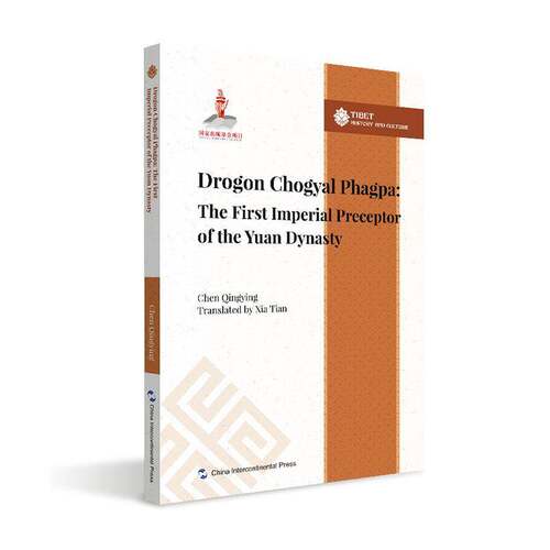 RT现货速发 Drogon Chogyal Phagpa:the first imperial preceptor of the Yuan Dynas9787508544571 五洲传播出版社哲学宗教书籍