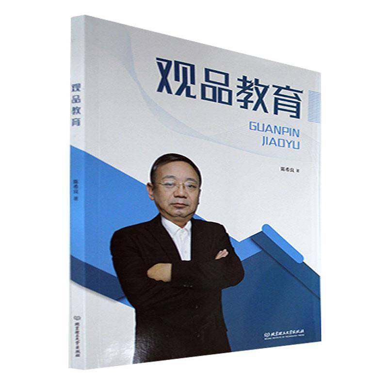 RT正版 观品教育9787576318142 陈希良北京理工大学出版社育儿与家教书籍,书籍/杂志/报纸,教育/教育普及,淘宝优惠券,粉丝福利购,淘宝优惠卷