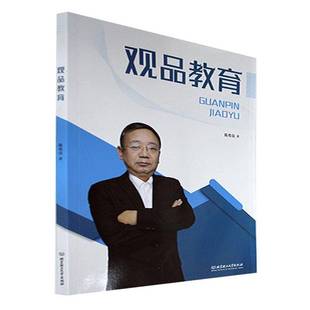 RT正版 观品教育9787576318142 陈希良北京理工大学出版社育儿与家教书籍