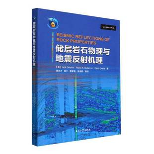 社自然科学书籍 石油工业出版 RT正版 储层岩石物理与地震反射机理9787518350995