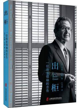 RT正版 出柜:一位商的忠告:why coming out is good business9787552022506 约翰·布朗上海社会科学院出版社文学书籍
