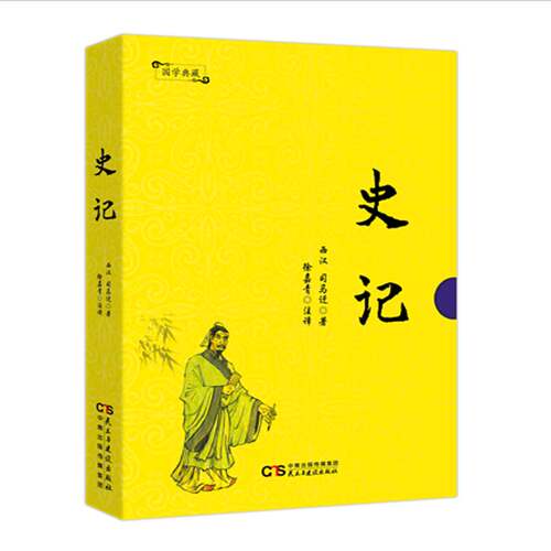 RT现货速发 史记9787513919791 司马迁撰民主与建设出版社传记书籍