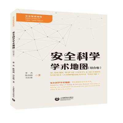 RT现货速发 科学学术地图:综合卷:Comprehensive volume9787544486545 李杰上海教育出版社自然科学书籍