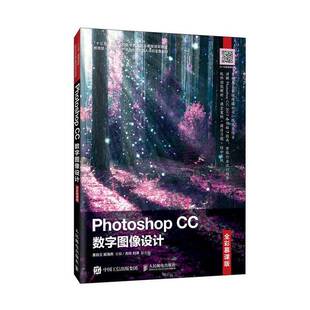 RT正版 Photoshop CC 数字图像设计（全彩慕课版）9787115541048 姜自立人民邮电出版社计算机与网络书籍