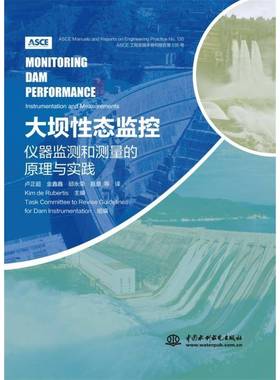 RT正版 大坝性态监控:仪器监测和测量的原理与实践:instrumentation and measurem9787522621104 中国水利水电出版社工业技术书籍