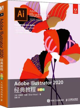 RT正常发货 Adobe Illustrator 2020经典教程（彩色版）9787115558640 布莱恩·伍德人民邮电出版社计算机与网络书籍
