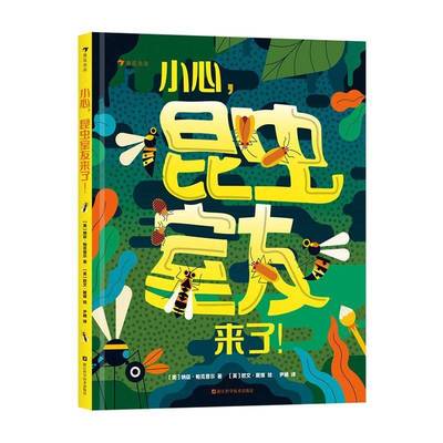 RT正版 小心，昆虫室友来了！9787573912602 纳兹·帕克普尔浙江科学技术出版社自然科学书籍