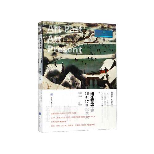 RT现货速发 培生艺术史:1617世纪艺术:Art from the 16th century to the 19787568910415 大卫·威尔金斯重庆大学出版社艺术书籍