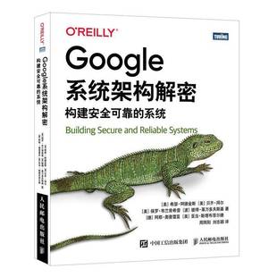 希瑟·阿德金斯人民邮电出版 系统9787115569257 社计算机与网络书籍 Google系统架构解密：构建可靠 RT正版