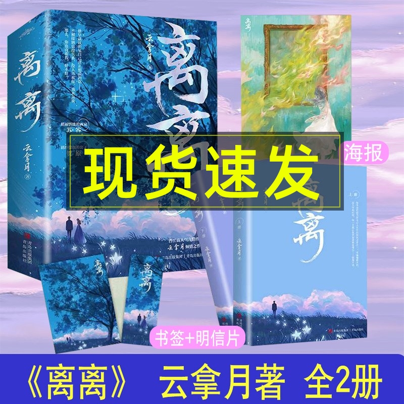 离离小说实体书晋江云拿月