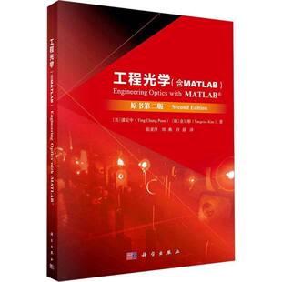潘定中_科学出版 含MATLAB9787030782007 社工业技术书籍 工程光学 RT正版