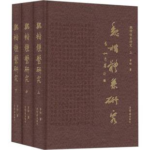 社艺术书籍 李松荣宝斋出版 RT正版 魏楷体系研究9787500325574