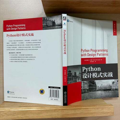 RT现货速发 Python设计模式实战9787111740032 詹姆斯·库珀机械工业出版社计算机与网络书籍