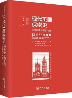 RT正版 现代英国保密史：国家秘密与国家治理：secrecy and the state in mod9787515521459 克里斯托弗·莫兰金城出版社政治书籍