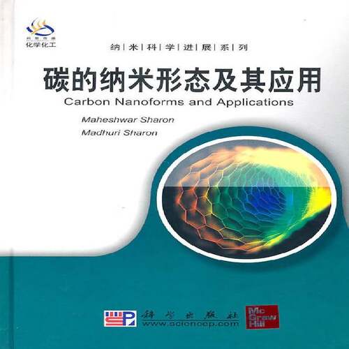 RT现货速发 碳的纳米形态及其应用9787030284525 科学出版社自然科学书籍