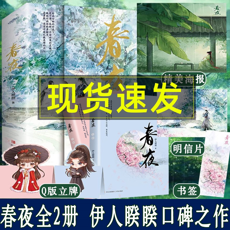 春夜伊人睽睽口碑之作悦读纪