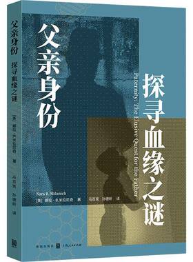 RT正常发货 父亲身份:探寻血缘之谜:the elusive quest for the father9787543235144 娜拉·米拉尼奇格致出版社社会科学书籍