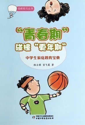 正版现货佳教有方丛书青春期碰撞更年期"亲子/家教>家教方法书籍