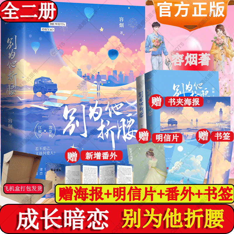 别为他折腰小说实体书全套二册