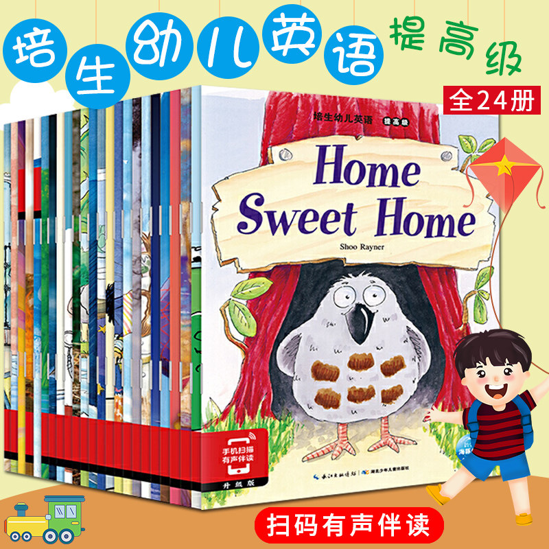 正版 培生幼儿英语提高 全套24册 少儿英语启蒙原版有声伴读绘本6-7-8-10-12周岁小学生二三四五年自然拼读口语书儿童分阅读高性价比高么？