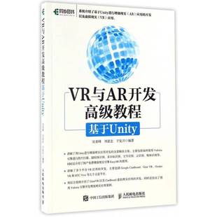 RT正版 VR与AR开发教程:基于Unity9787115444264 吴亚峰人民邮电出版社计算机与网络书籍