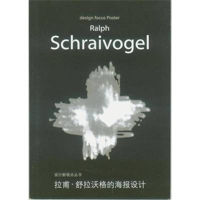RT正版 拉甫·舒拉沃格的海报设计:[中英文本]9787500645115 王序中国青年出版社艺术书籍