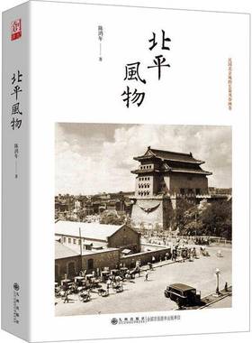 RT正版 北风物9787522525310 陈鸿年九州出版社文化书籍
