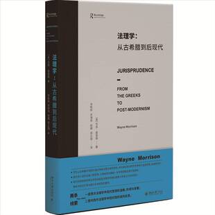 RT正常发货 法理学:从古希腊到后现代:from the Greeks to post-modernism9787301342244 韦恩·莫里森北京大学出版社法律书籍