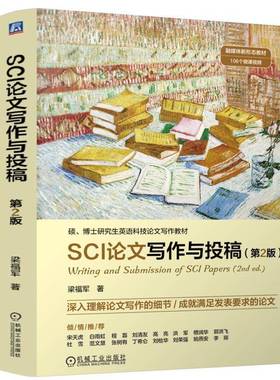 RT正版 SCI论文写作与投稿9787111768470 梁福军机械工业出版社社会科学书籍