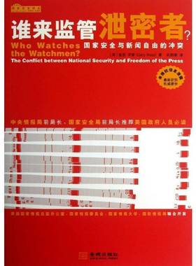 RT正版 谁来监管泄密者？:国家与新闻自由的冲突:the conflict between nationa9787515507941 盖里·罗斯金城出版社社会科学书籍
