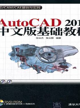 RT正常发货 AutoCAD 2014中文版基础教程9787302361251 张云杰清华大学出版社计算机与网络书籍