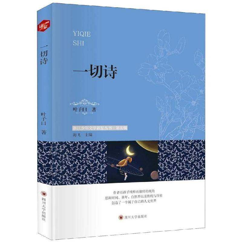 RT正版 一切诗9787569025095 叶子曰四川大学出版社文学书籍,书籍/杂志/报纸,文学作品集,淘宝优惠券,粉丝福利购,淘宝优惠卷