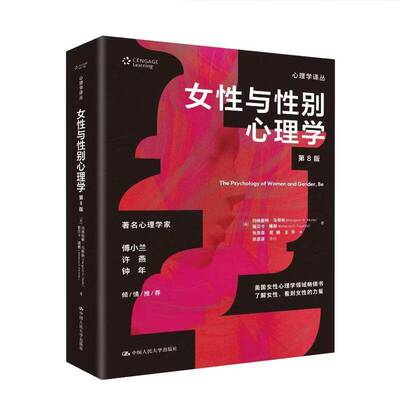RT现货速发 女性与性别心理学9787300344171 玛格丽特·马特林中国人民大学出版社图书书籍