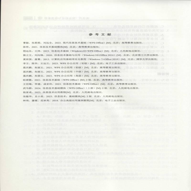 RT正版 信息技术(WPS 2019版)9787030809278 杨竹君科学出版社计算机与网络书籍