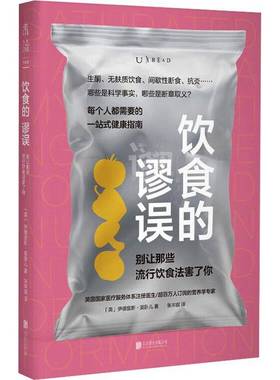 RT正版 饮食的谬误:a myth-busting guide to diet and nutrition 9787559682703 伊德里斯·莫卧儿北京联合出版公司工业技术书籍