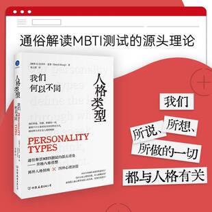 RT现货速发 人格类型:我们何以不同:Jung's model of typology9787505761049 达里尔·夏普中国友谊出版公司社会科学书籍