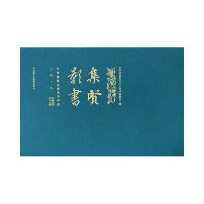 RT现货速发 集贤影书:中华思想文化术语周历:二〇一九9787521302752 《中华思想文化术语》委会外语教学与研究出版社文化书籍