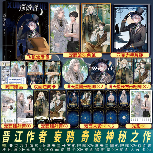 正版印特书 巡游者 妄鸦日抛型人格宗衍×犹格双男主奇诡神秘之作青春文学实体书克鲁苏科幻小说文