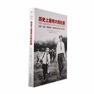 RT正版 历的比赛:哈里?瓦登、弗朗西斯·威梅特和现代高尔夫的诞生9787515837628 马克·弗罗斯特中华工商联合出版社小说书籍
