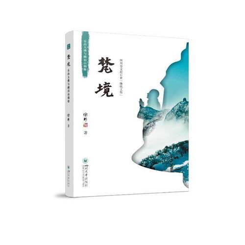RT现货速发 梵境:乐山大与峨眉山揭秘9787569041415 徐杉四川大学出版社历史书籍