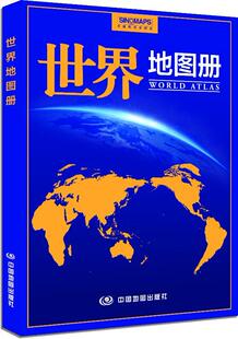 RT正版 范毅中国地图出版 社旅游地图书籍 世界地图册9787503172557