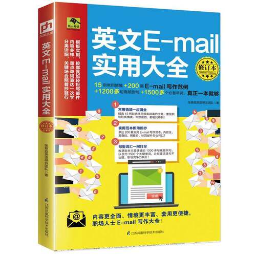 RT现货速发 英文E-实用大全9787571307226 张慈庭英语研发团队江苏凤凰科学技术出版社外语书籍