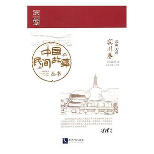 RT正常发货 中国民间故事丛书:云南大理:宾川卷9787513043649 罗知识产权出版社文学书籍